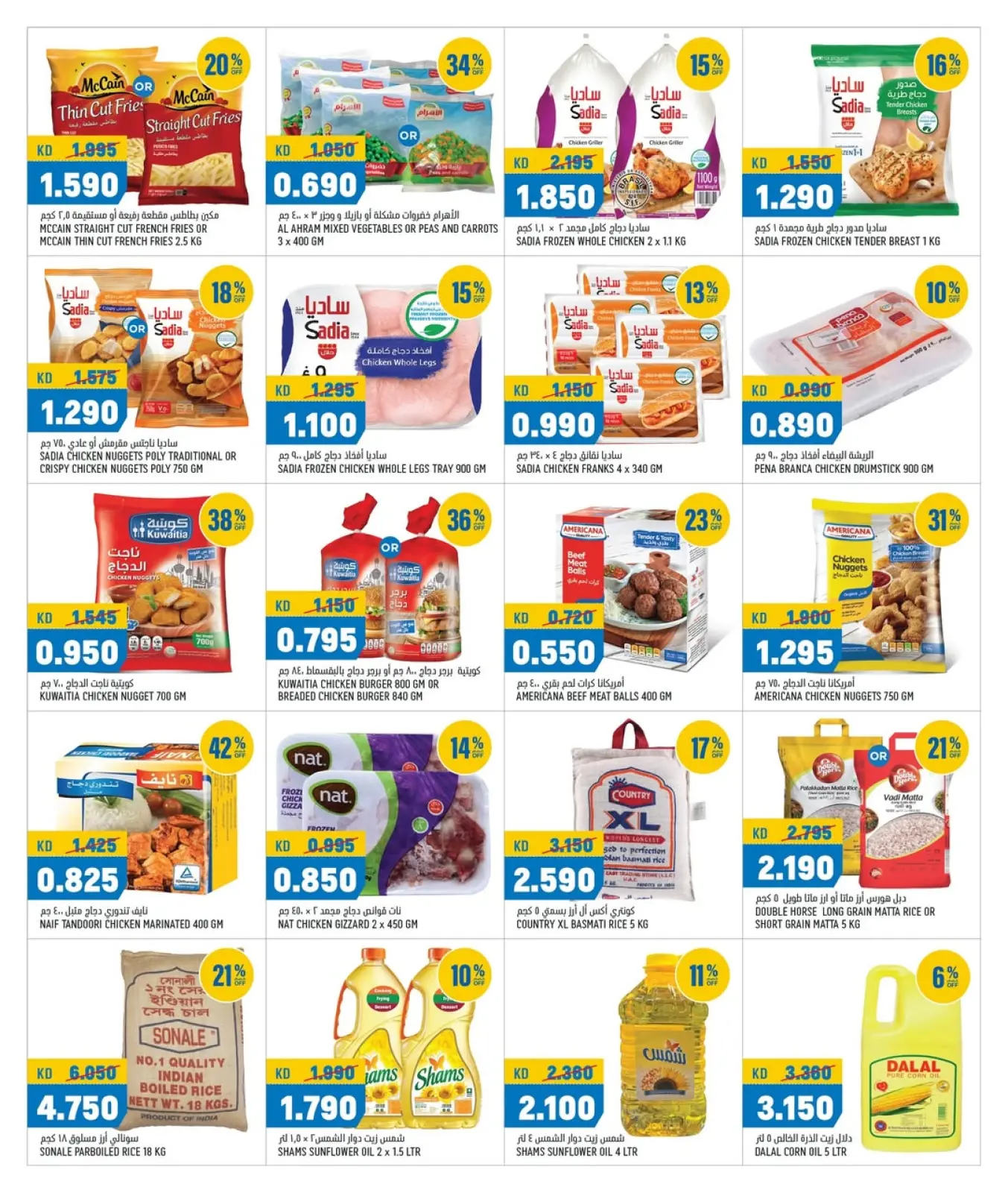 Page 5 in Amazing offers at Oncost Kuwait