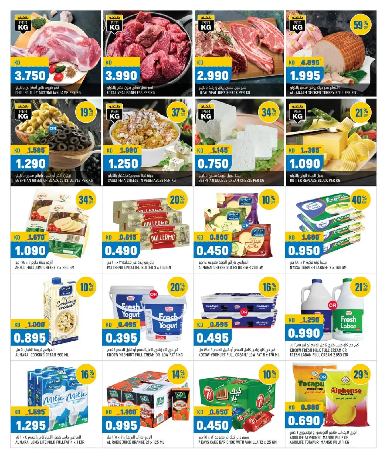Page 4 in Amazing offers at Oncost Kuwait