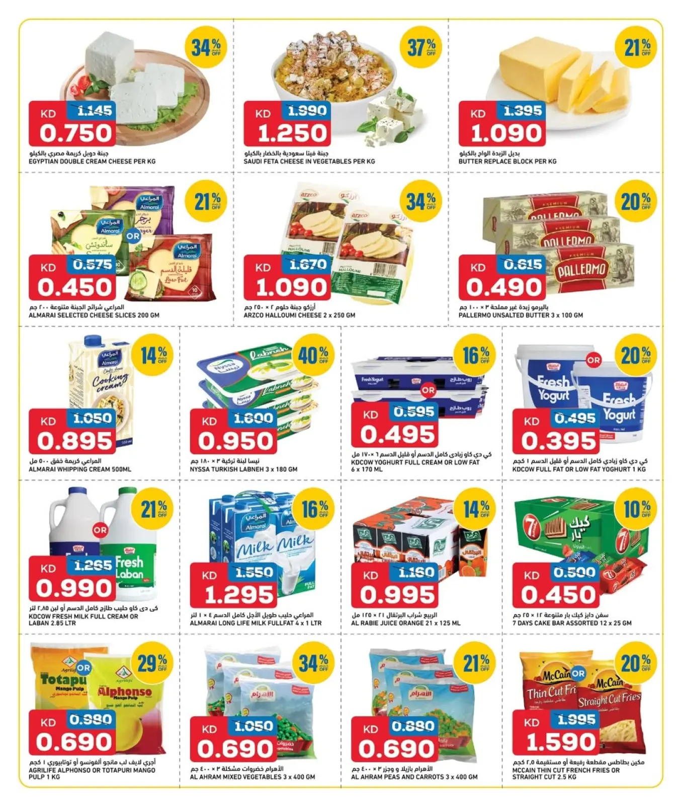 Page 7 in Amazing offers at Oncost Kuwait
