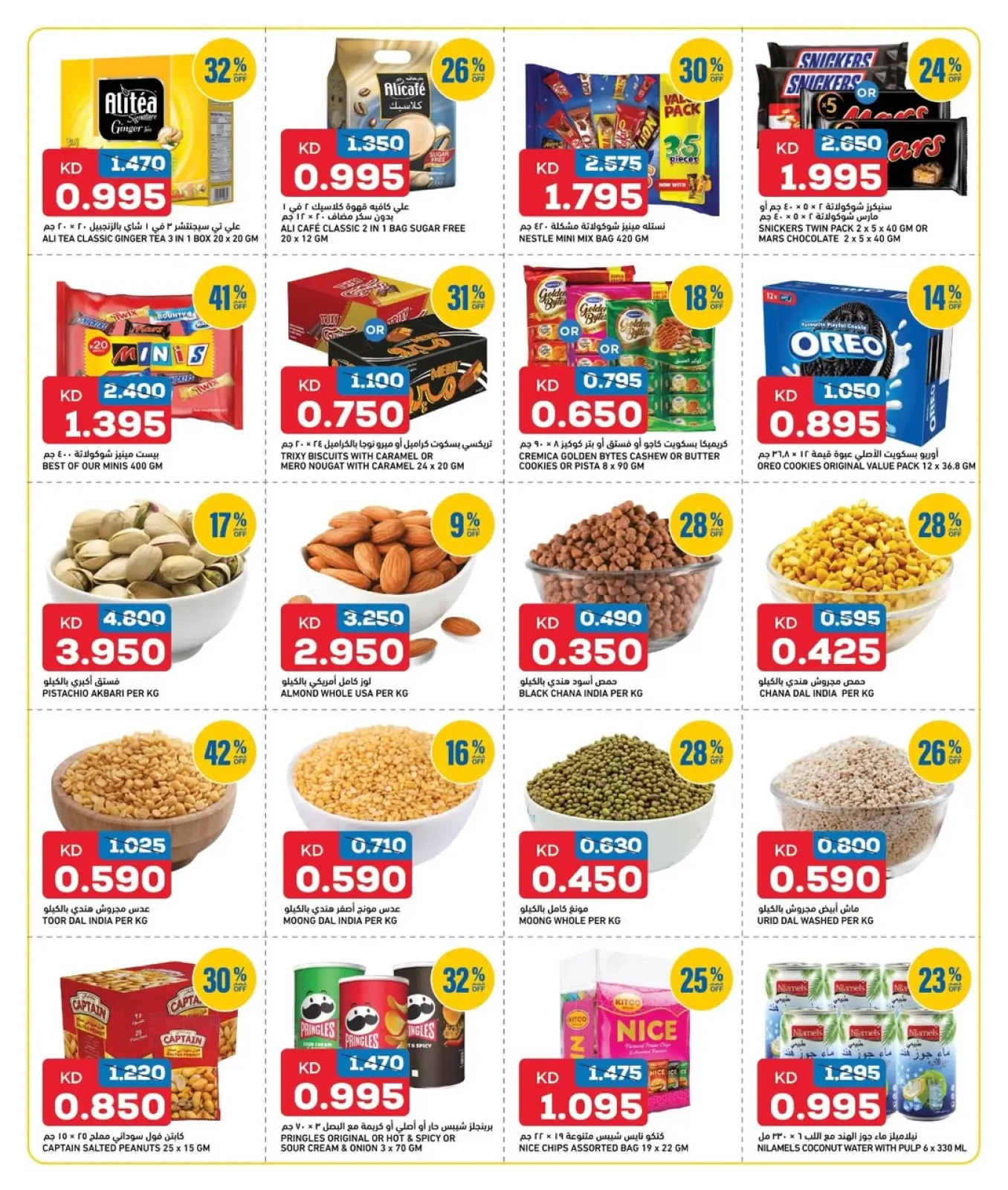 Page 5 in Amazing offers at Oncost Kuwait