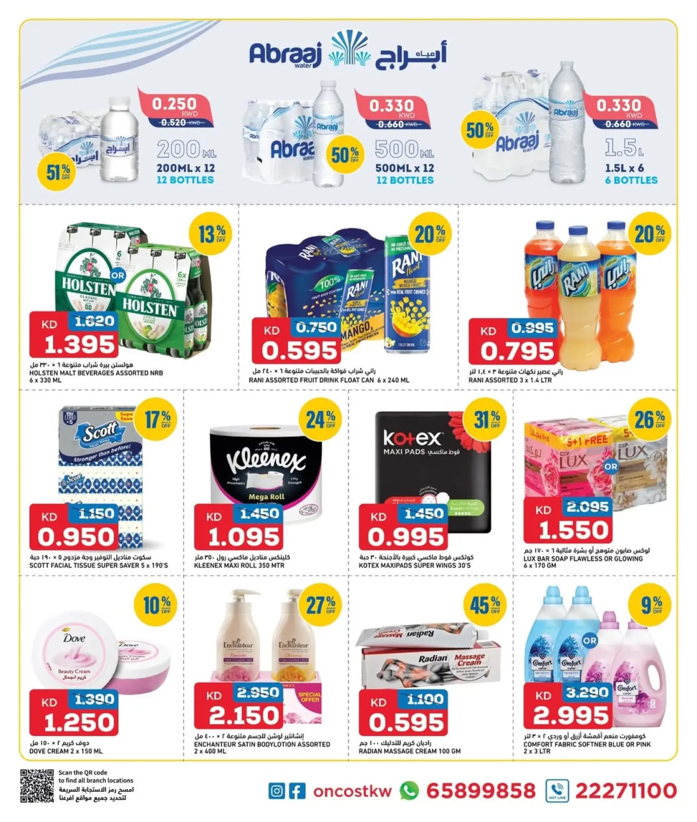 Page 2 in Amazing offers at Oncost Kuwait