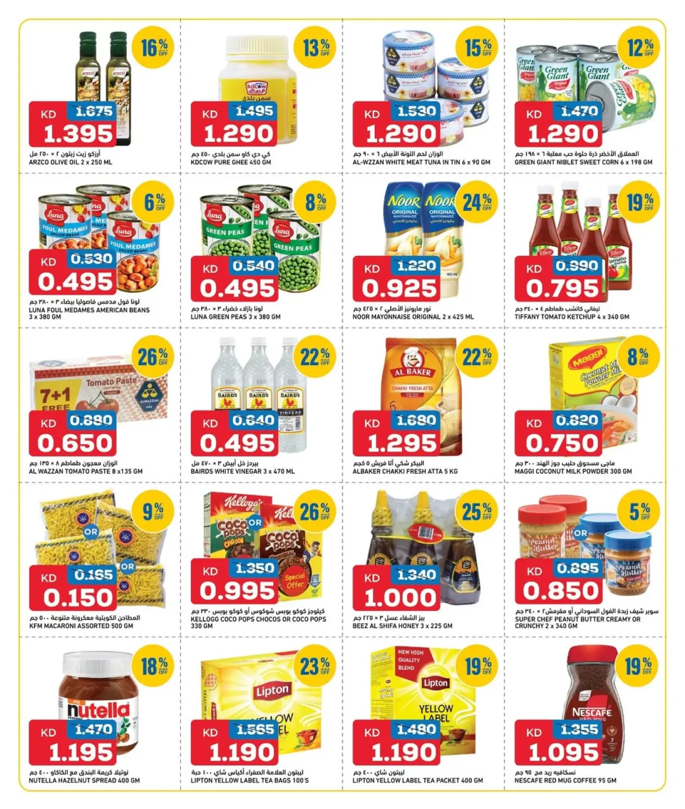 Page 3 in Amazing offers at Oncost Kuwait