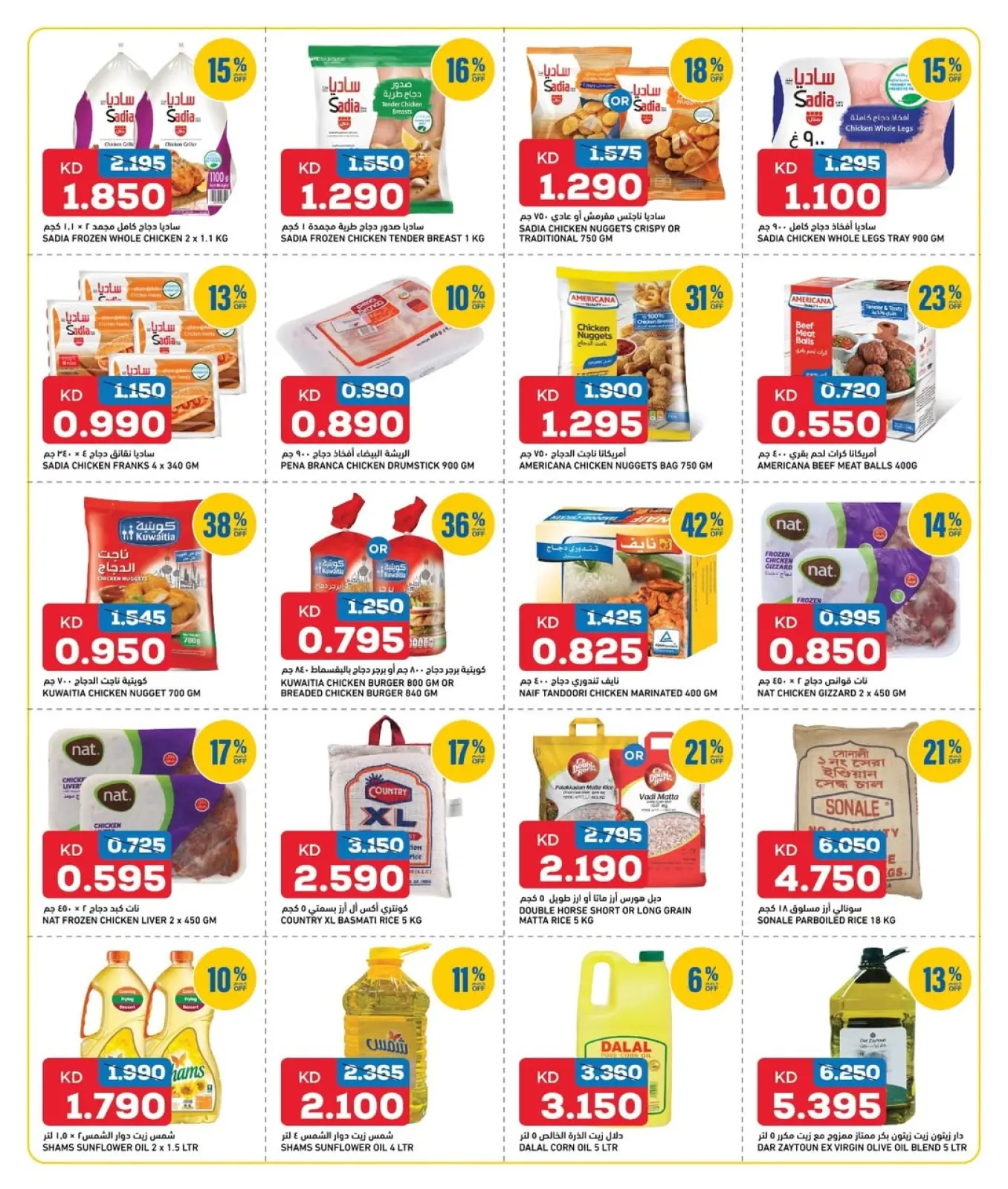 Page 4 in Amazing offers at Oncost Kuwait