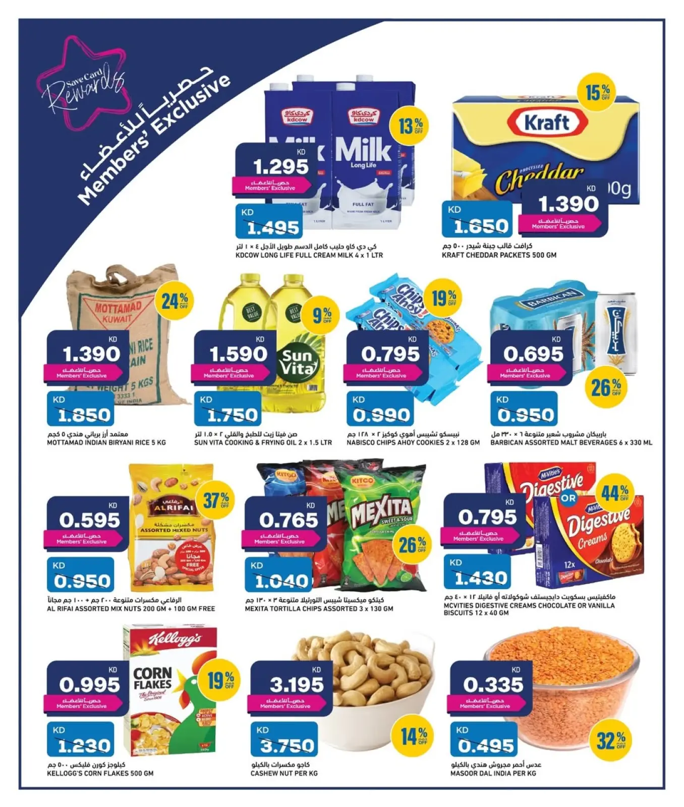 Page 8 in Amazing offers at Oncost Kuwait