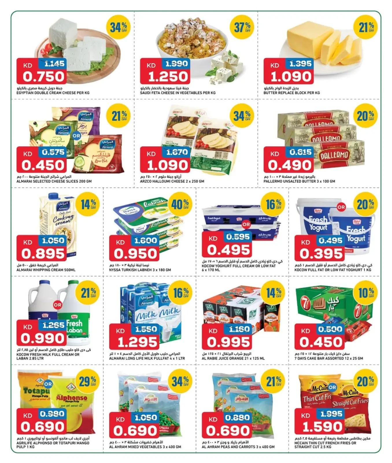 Page 3 dans Offres exceptionnelles chez Gulf Mart Koweït