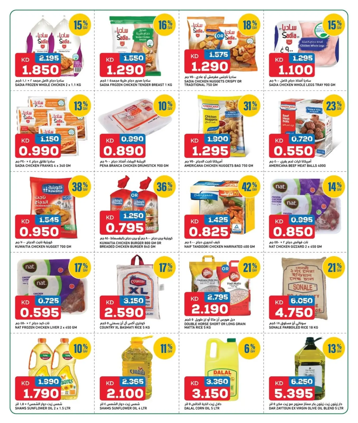Page 2 dans Offres exceptionnelles chez Gulf Mart Koweït