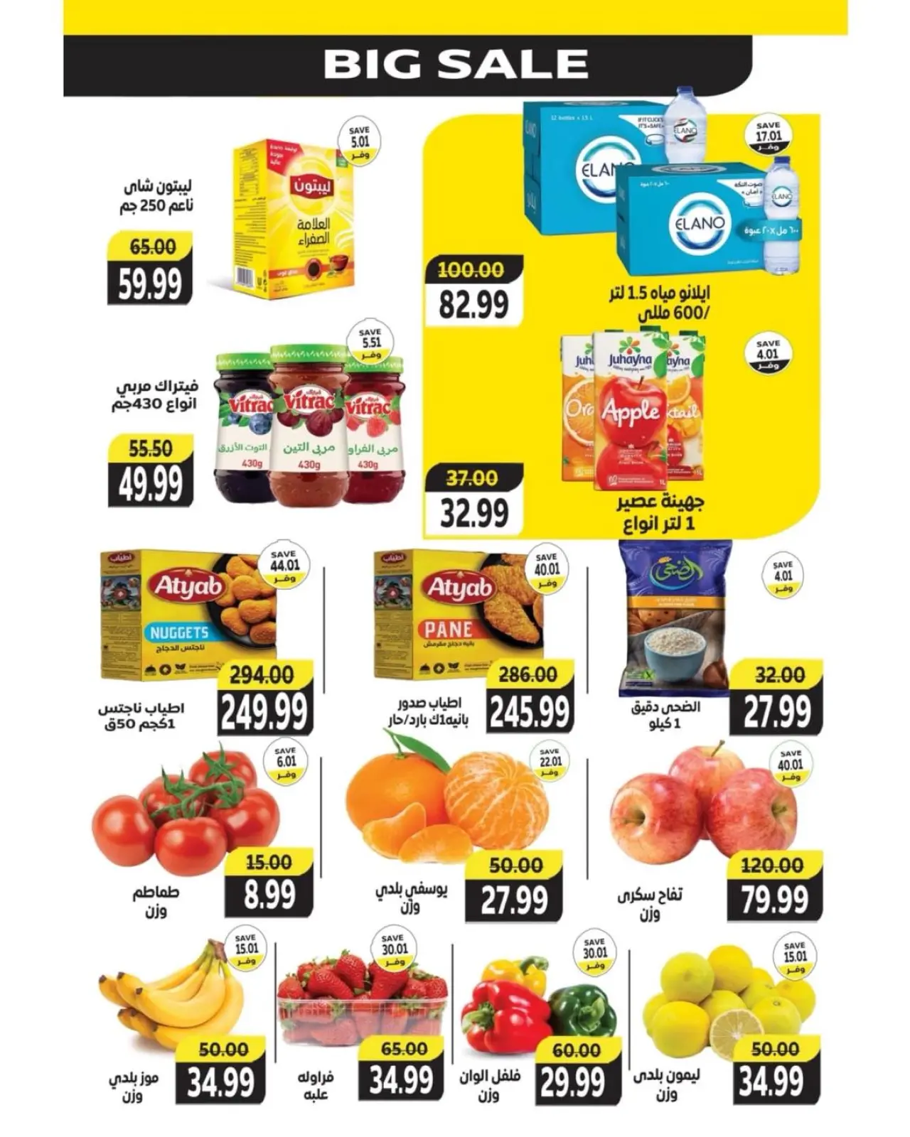 Page 3 in Saving Deals at The mart Egypt