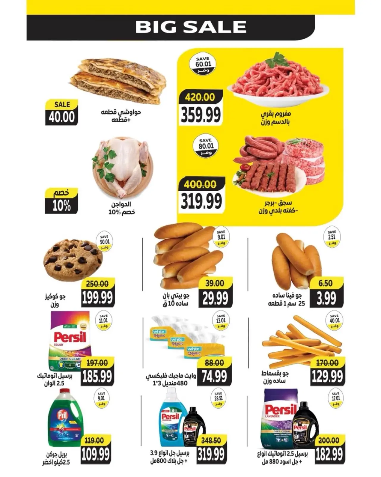 Page 4 in Saving Deals at The mart Egypt