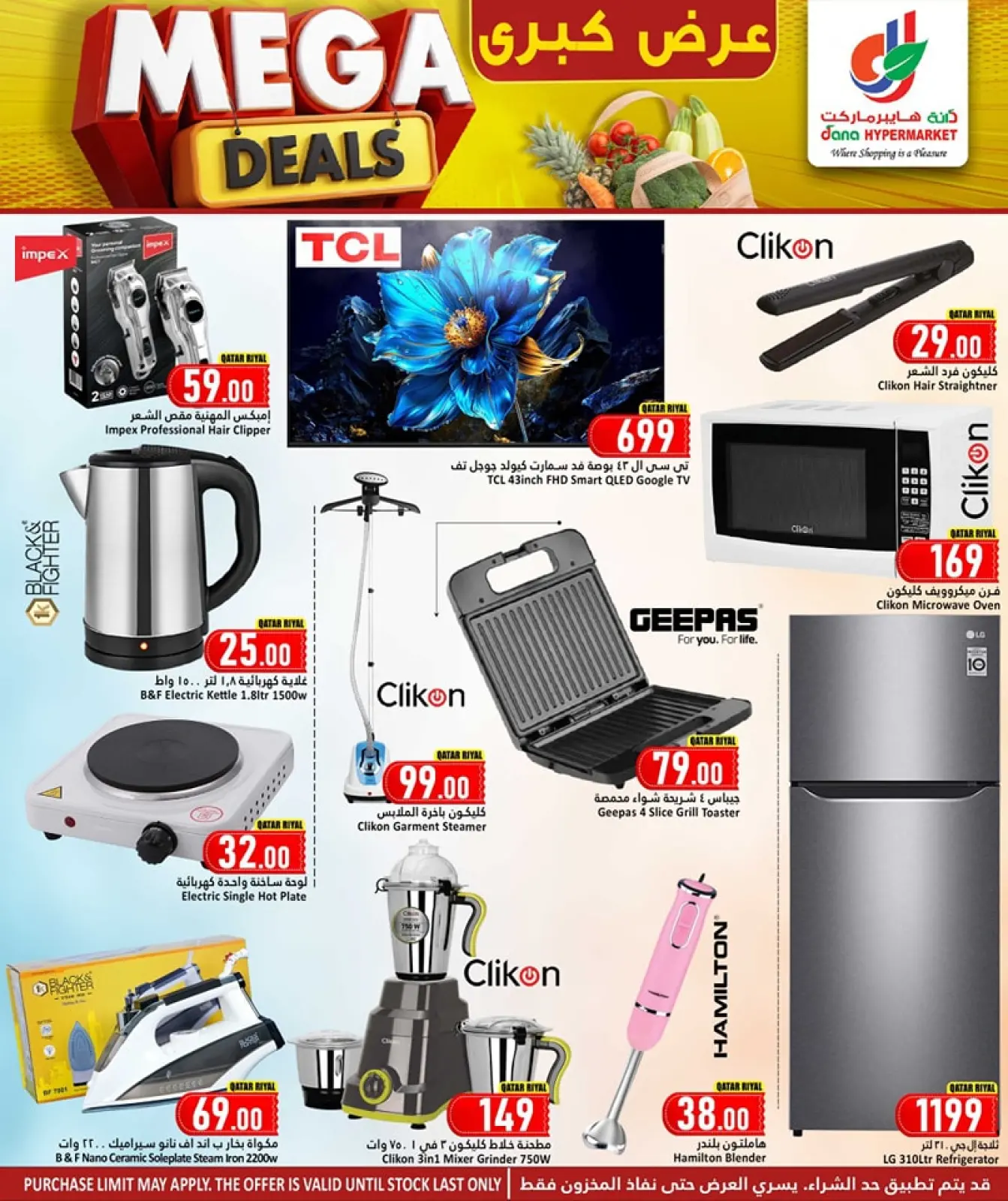 Página 12 en Mega ofertas en Hipermercado Dana Katar