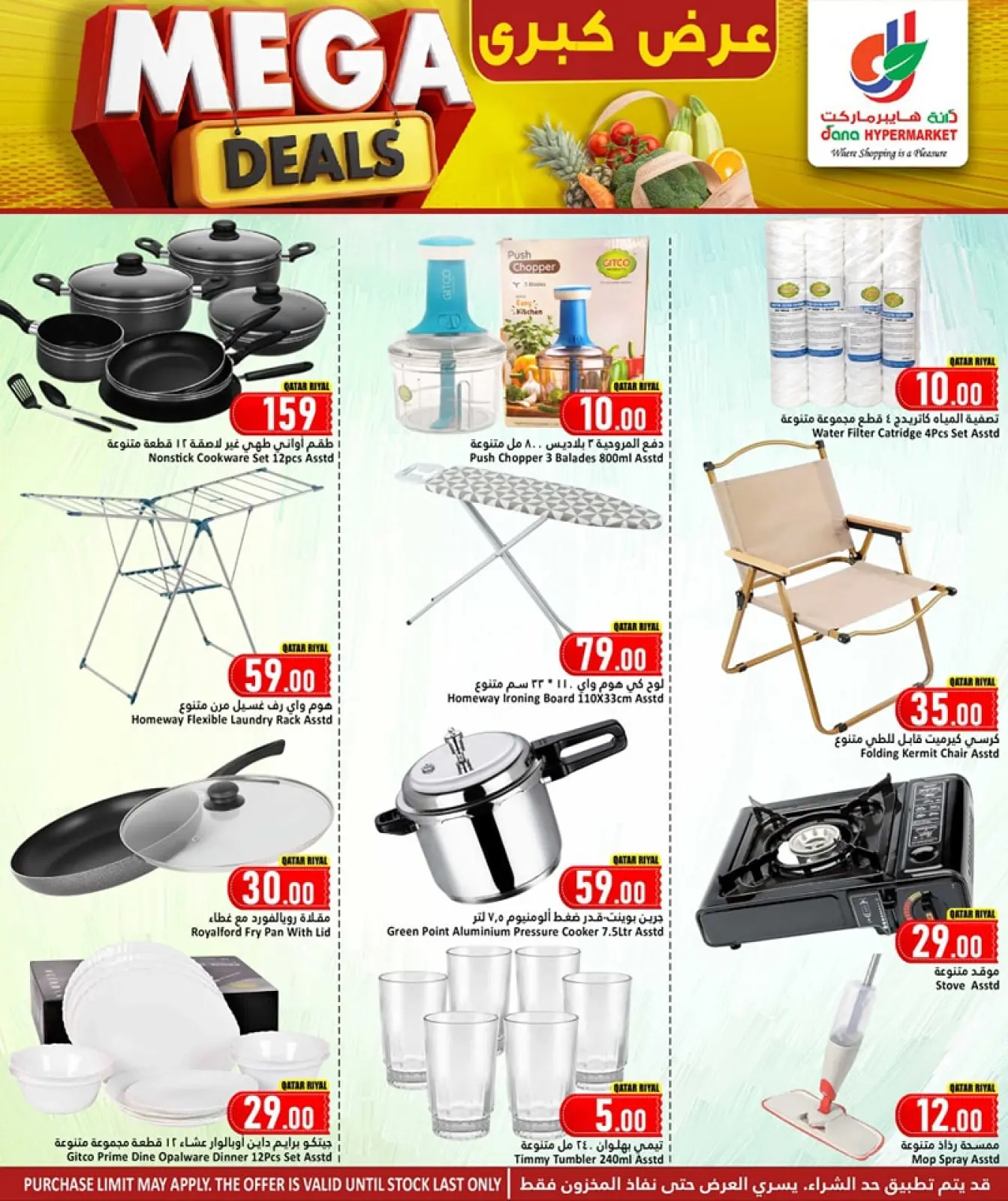 Página 11 en Mega ofertas en Hipermercado Dana Katar
