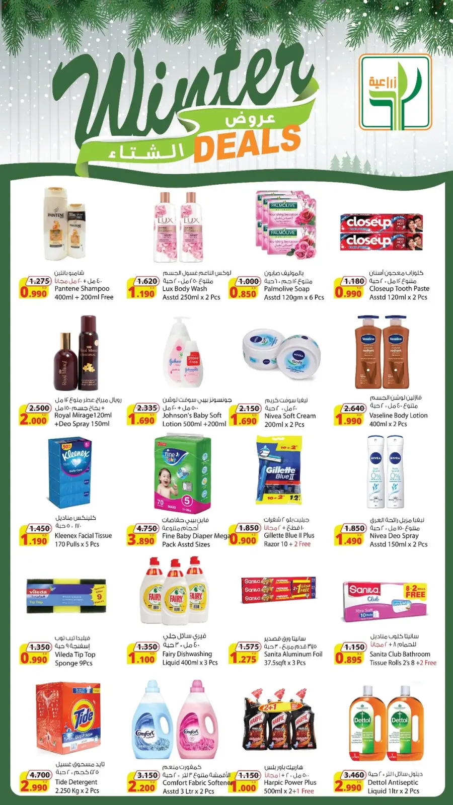 Página 4 en Ofertas de invierno en Alimentos agrícolas Kuwait