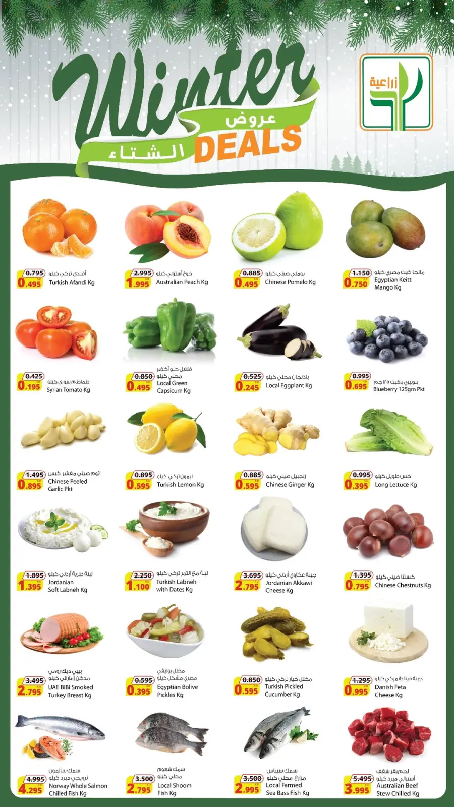 Página 1 en Ofertas de invierno en Alimentos agrícolas Kuwait