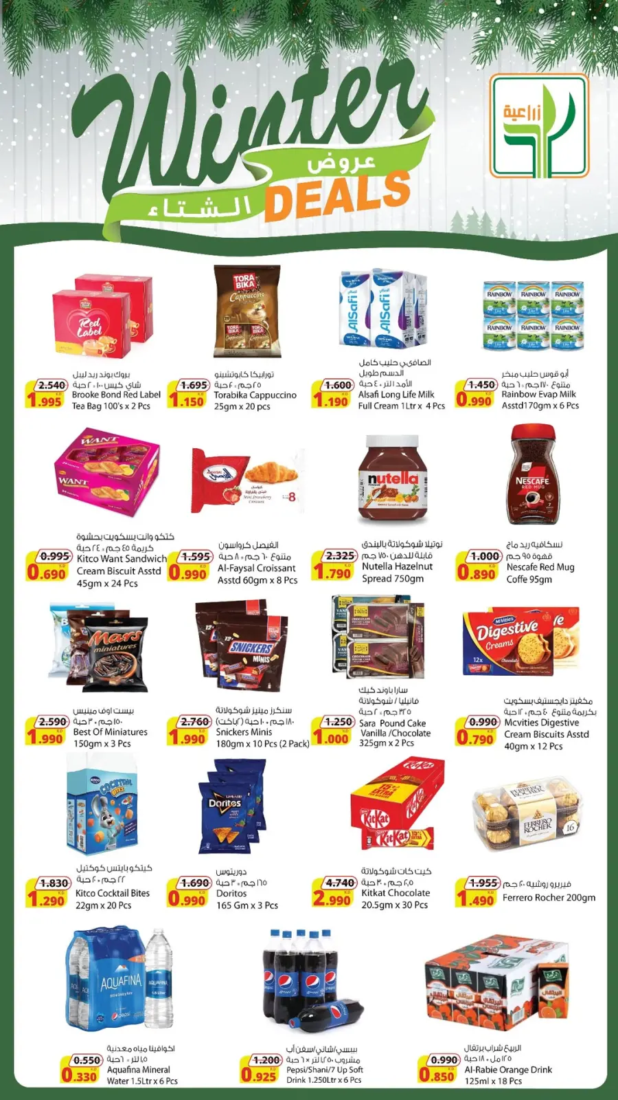 Página 3 en Ofertas de invierno en Alimentos agrícolas Kuwait