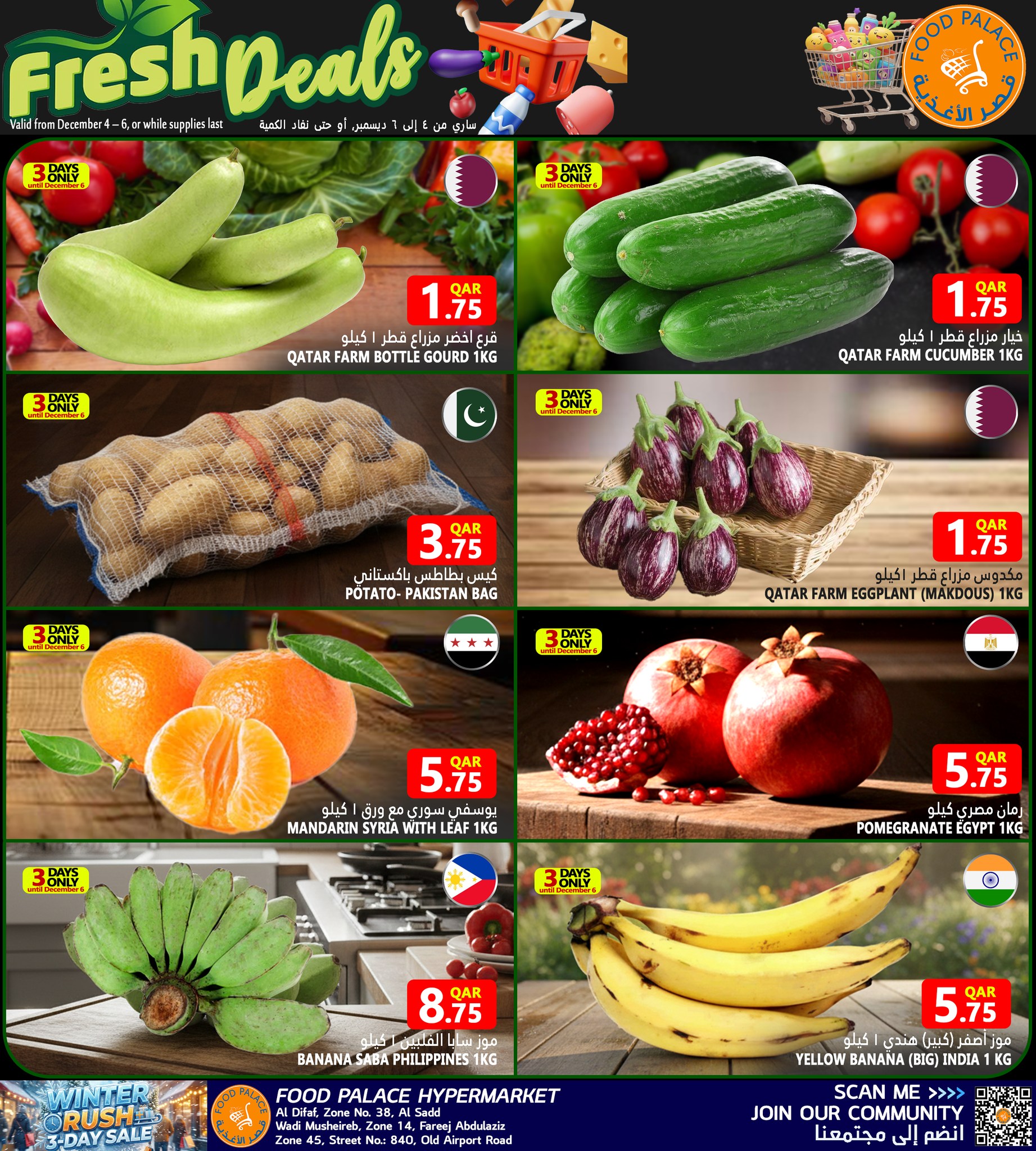 عروض قصر الأغذية قطر من 4 حتى 6 ديسمبر 2025 تخفيضات 3 أيام