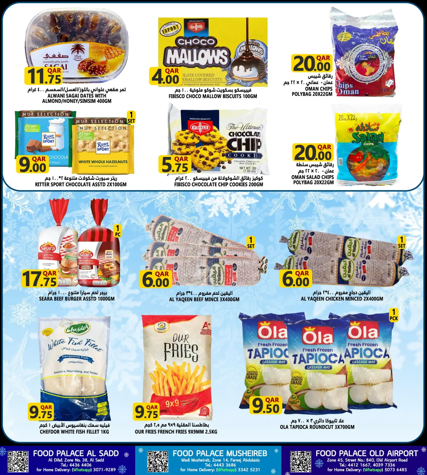 صفحة 7 ضمن تخفيضات 3 أيام في قصر الأغذية قطر