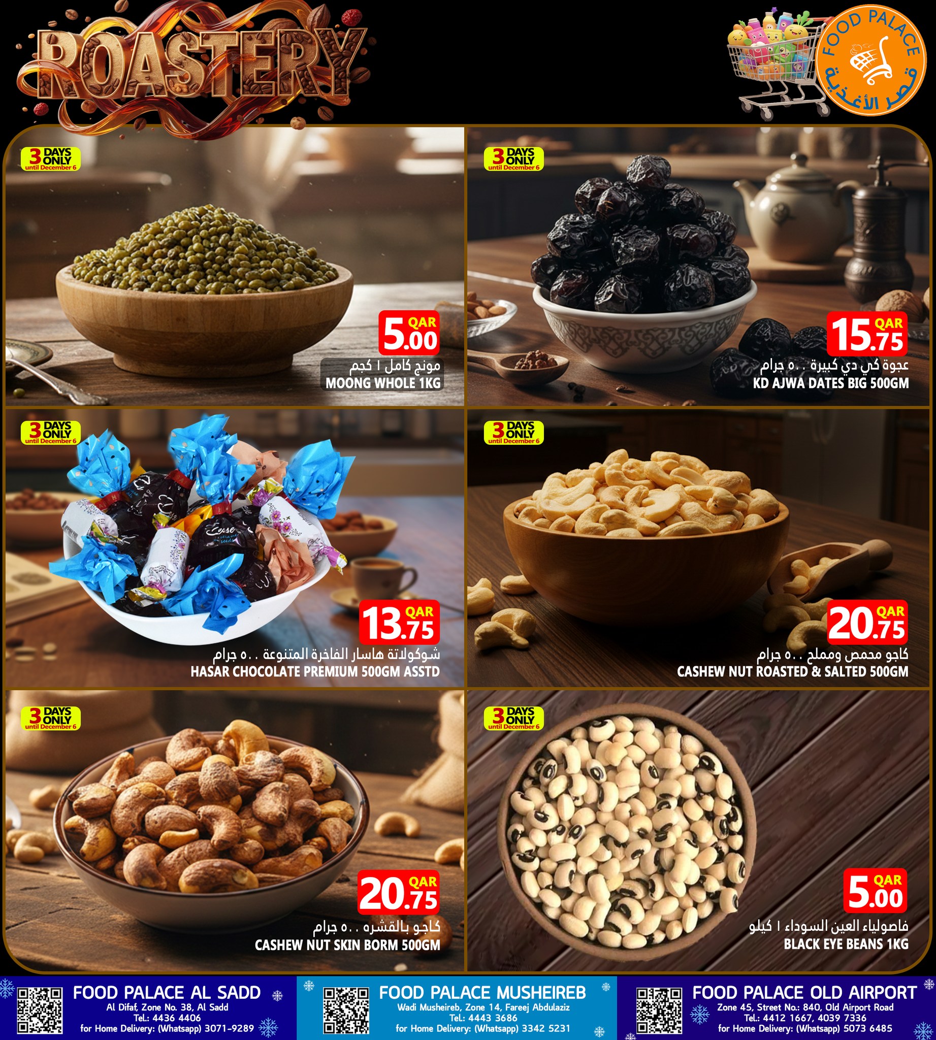 عروض قصر الأغذية قطر من 4 حتى 6 ديسمبر 2025 تخفيضات 3 أيام