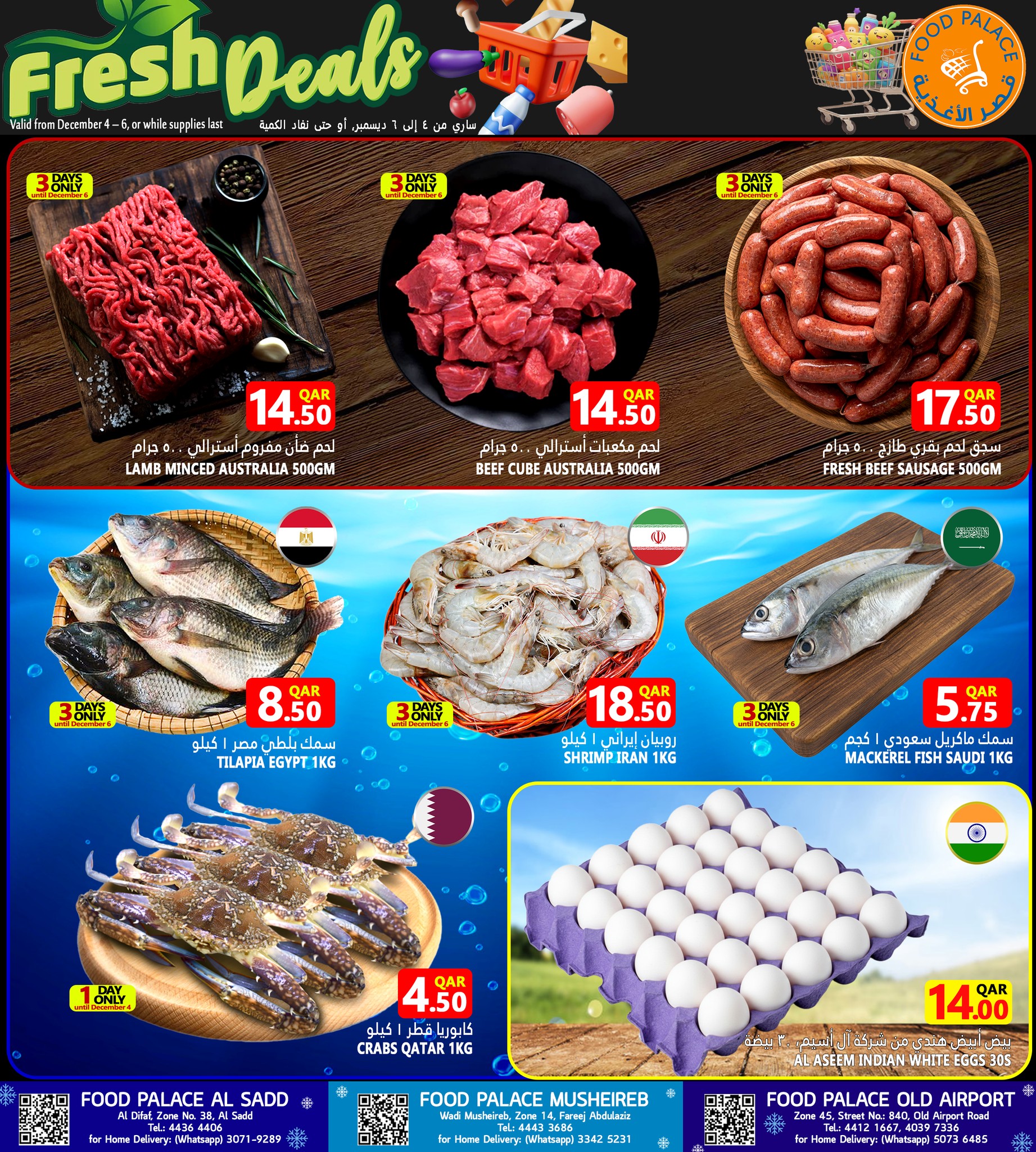 عروض قصر الأغذية قطر من 4 حتى 6 ديسمبر 2025 تخفيضات 3 أيام