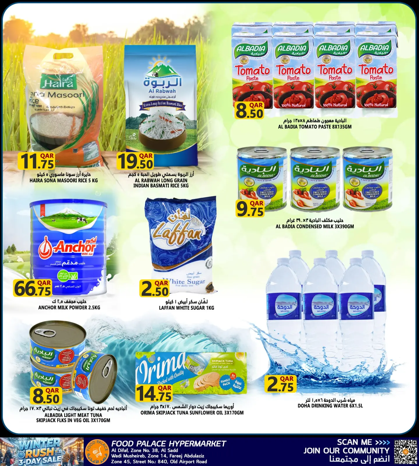 صفحة 6 ضمن تخفيضات 3 أيام في قصر الأغذية قطر