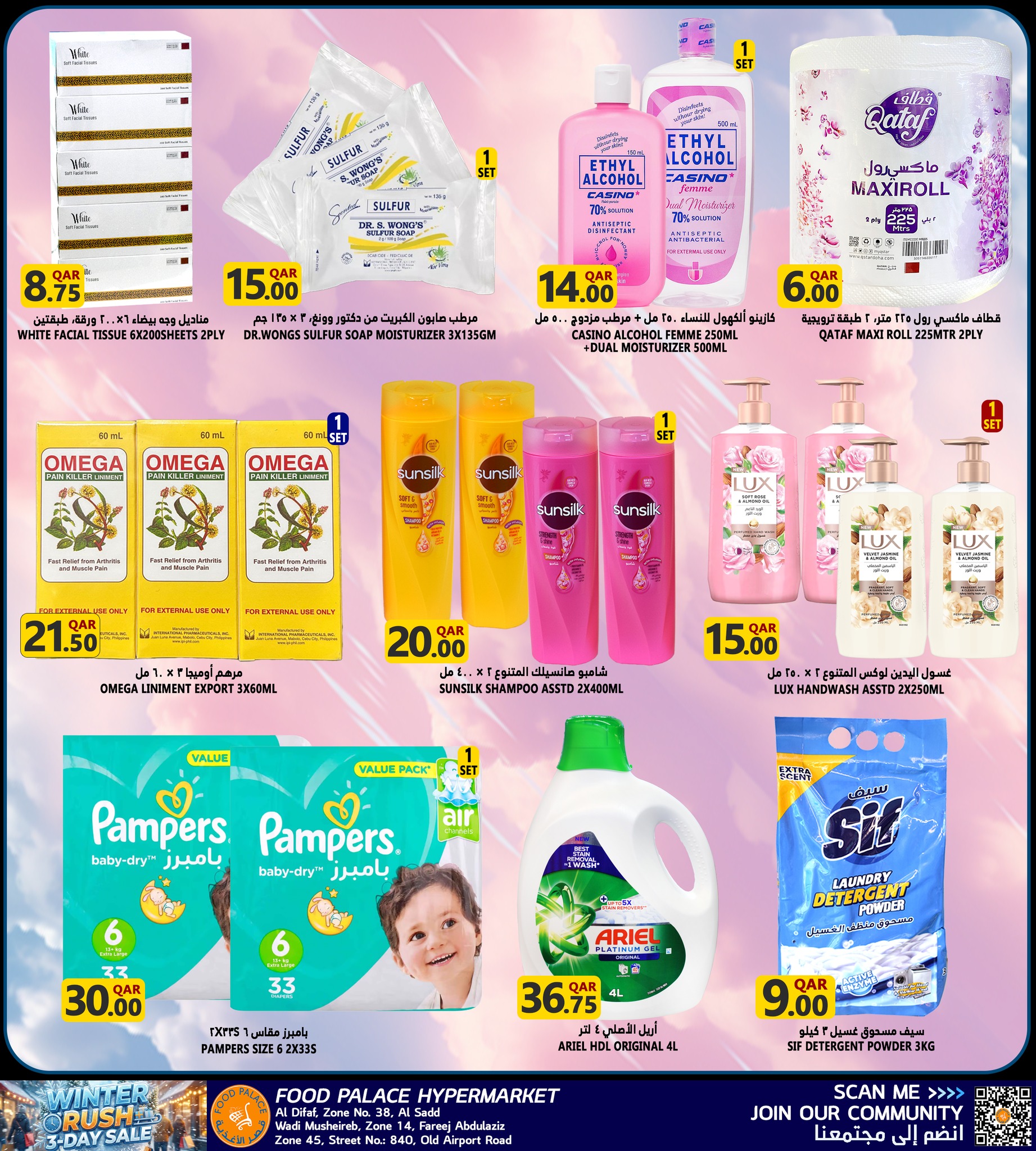 عروض قصر الأغذية قطر من 4 حتى 6 ديسمبر 2025 تخفيضات 3 أيام