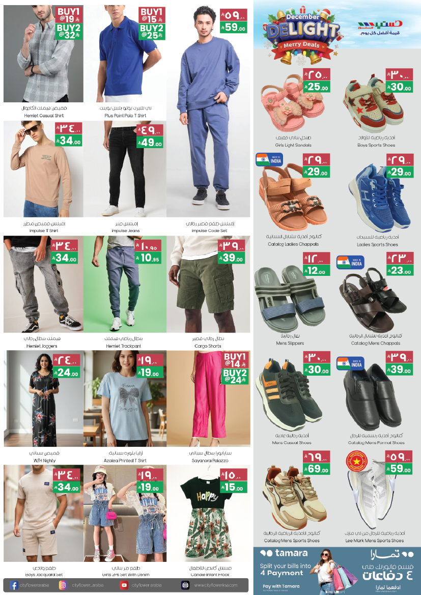 عروض سيتى فلاور  البطحاء  من 3 حتى 9 ديسمبر 2025 أفضل العروض