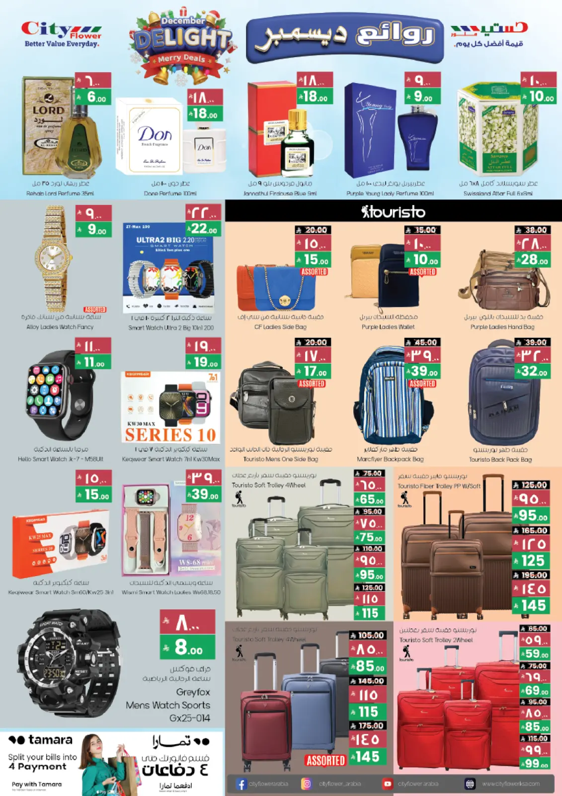 صفحة 7 ضمن أفضل العروض في سيتى فلاور السعودية