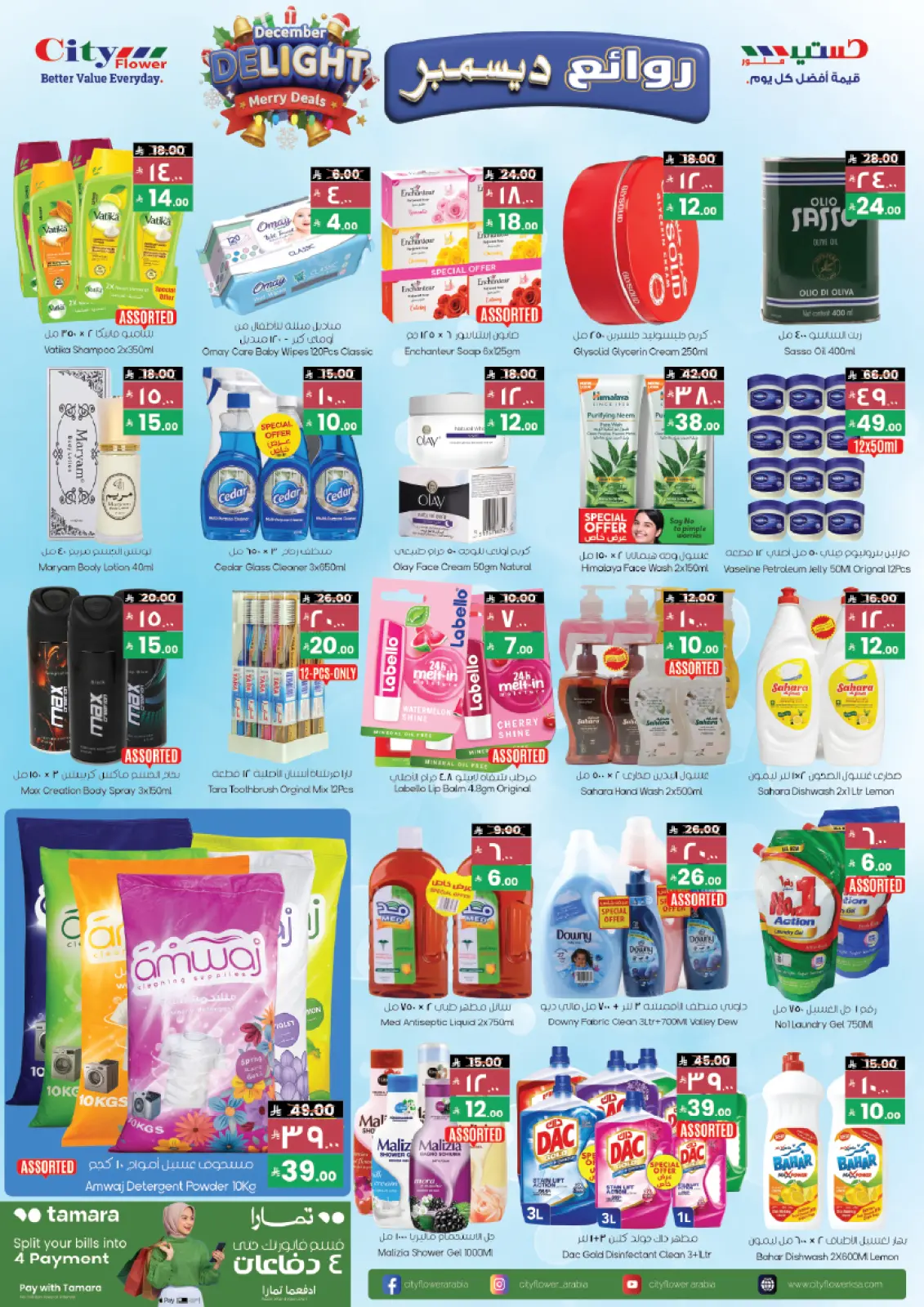 صفحة 3 ضمن أفضل العروض في سيتى فلاور السعودية