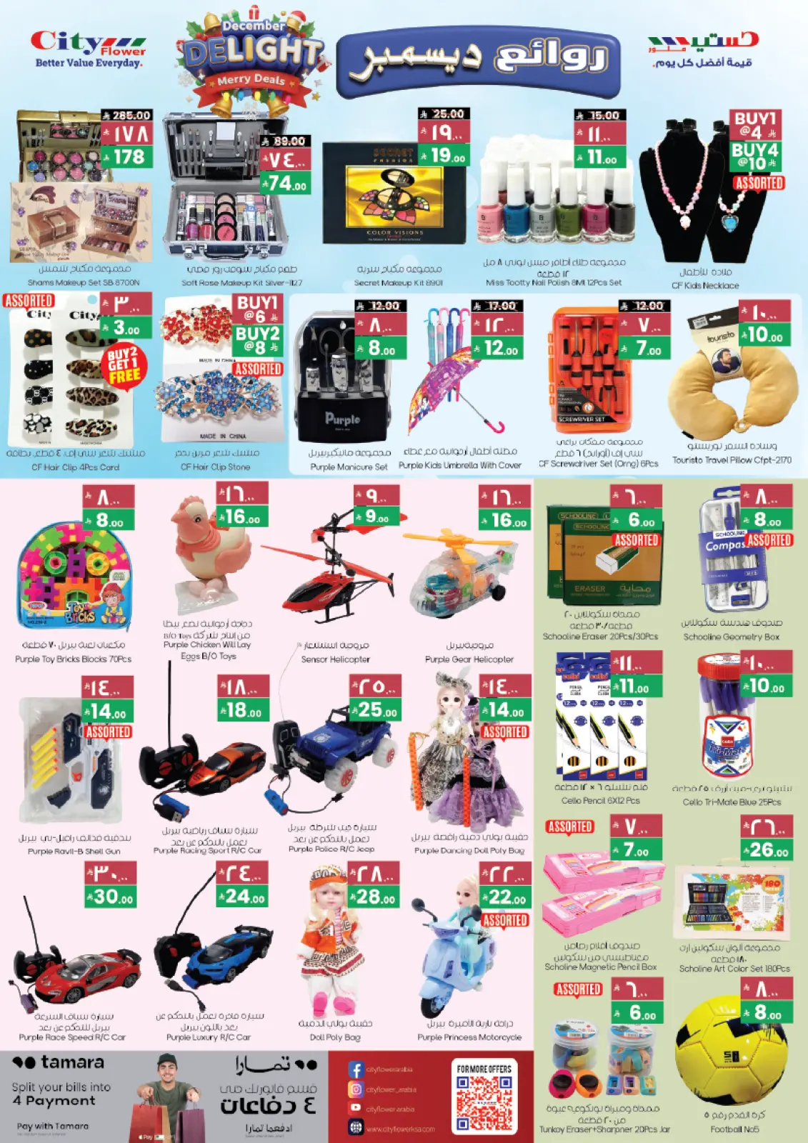 صفحة 4 ضمن أفضل العروض في سيتى فلاور السعودية