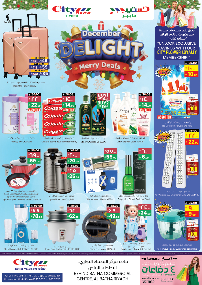 عروض سيتى فلاور  البطحاء  من 3 حتى 9 ديسمبر 2025 أفضل العروض