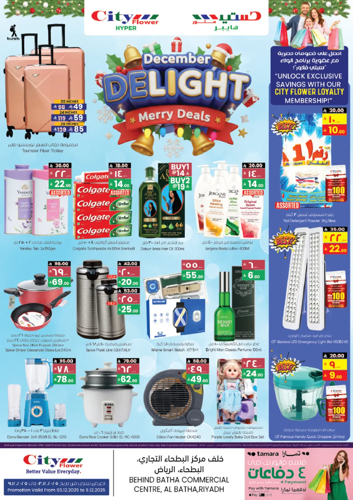 صفحة 2 ضمن أفضل العروض في سيتى فلاور السعودية