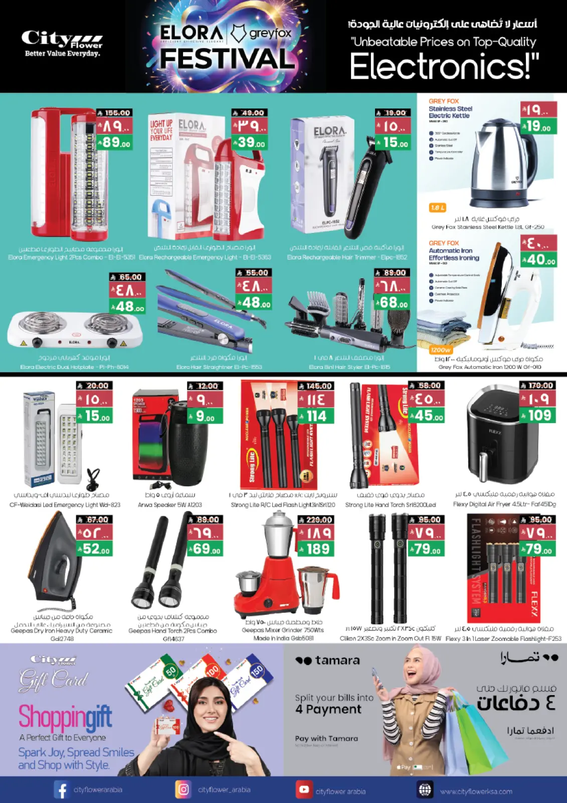 صفحة 6 ضمن أفضل العروض في سيتى فلاور السعودية