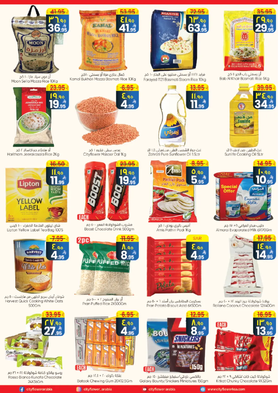 صفحة 11 ضمن أفضل العروض في سيتى فلاور السعودية