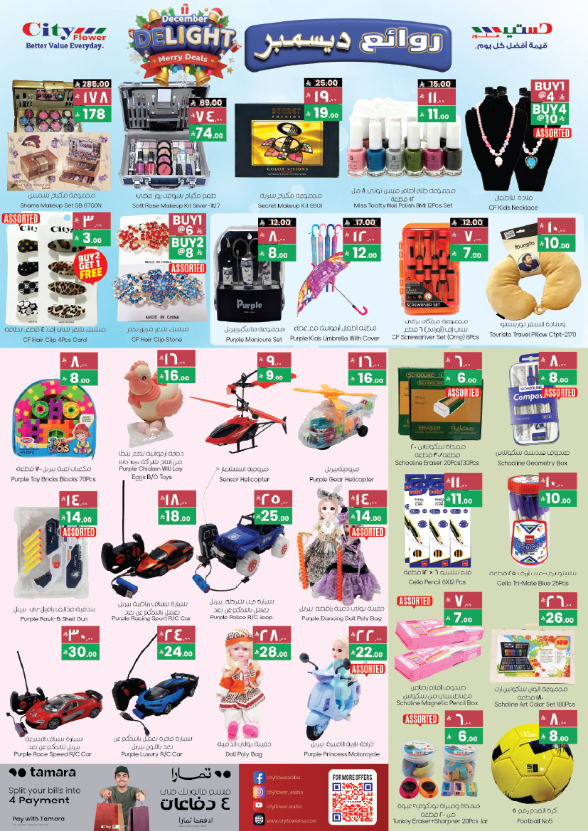 عروض سيتى فلاور  حائل  من 3 حتى 9 ديسمبر 2025 أفضل العروض