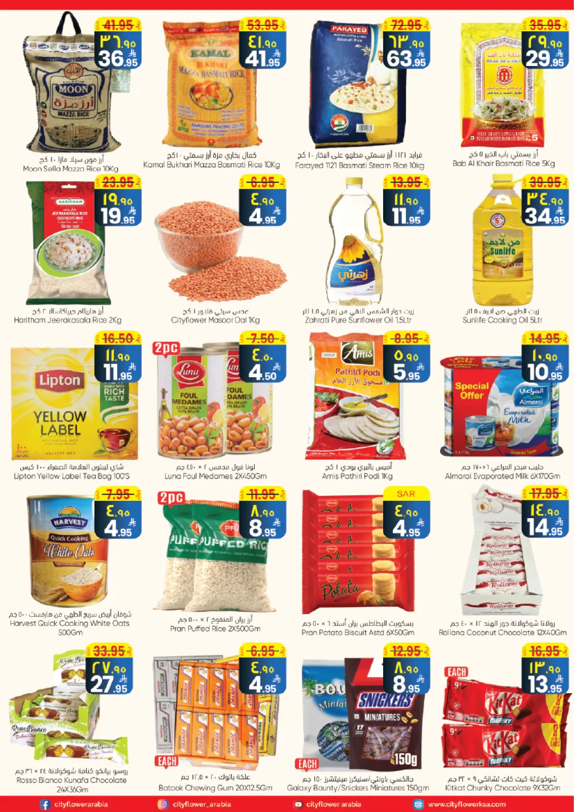 صفحة 7 ضمن أفضل العروض في سيتى فلاور السعودية