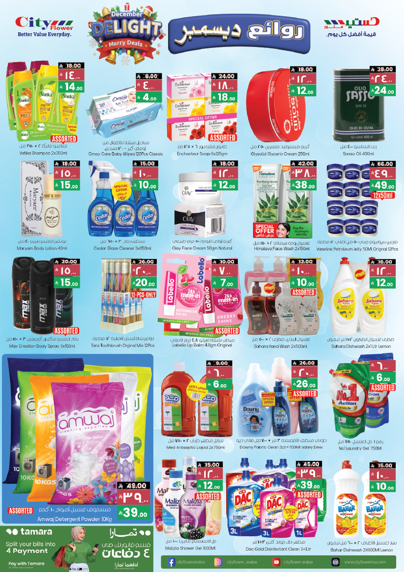 عروض سيتى فلاور  حائل  من 3 حتى 9 ديسمبر 2025 أفضل العروض