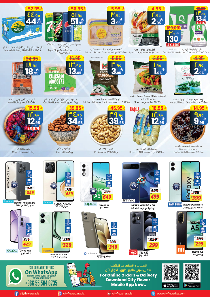 عروض سيتى فلاور  الجبيل  من 3 حتى 9 ديسمبر 2025 أفضل العروض