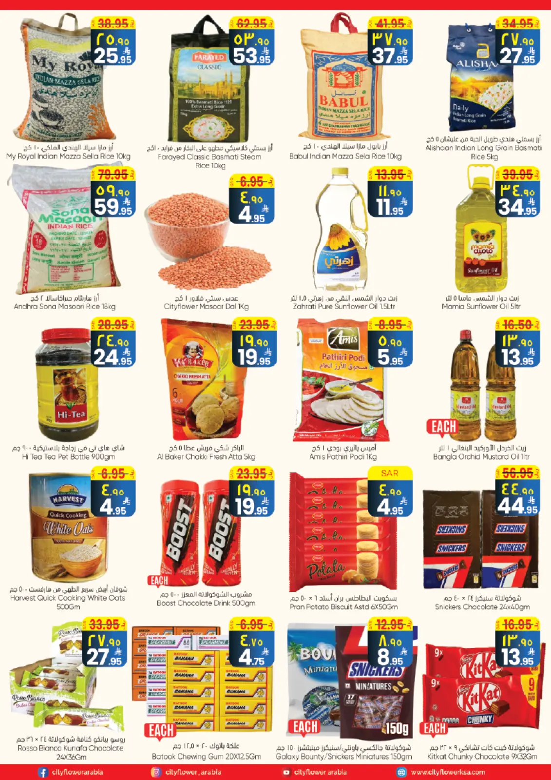 صفحة 7 ضمن أفضل العروض في سيتى فلاور السعودية