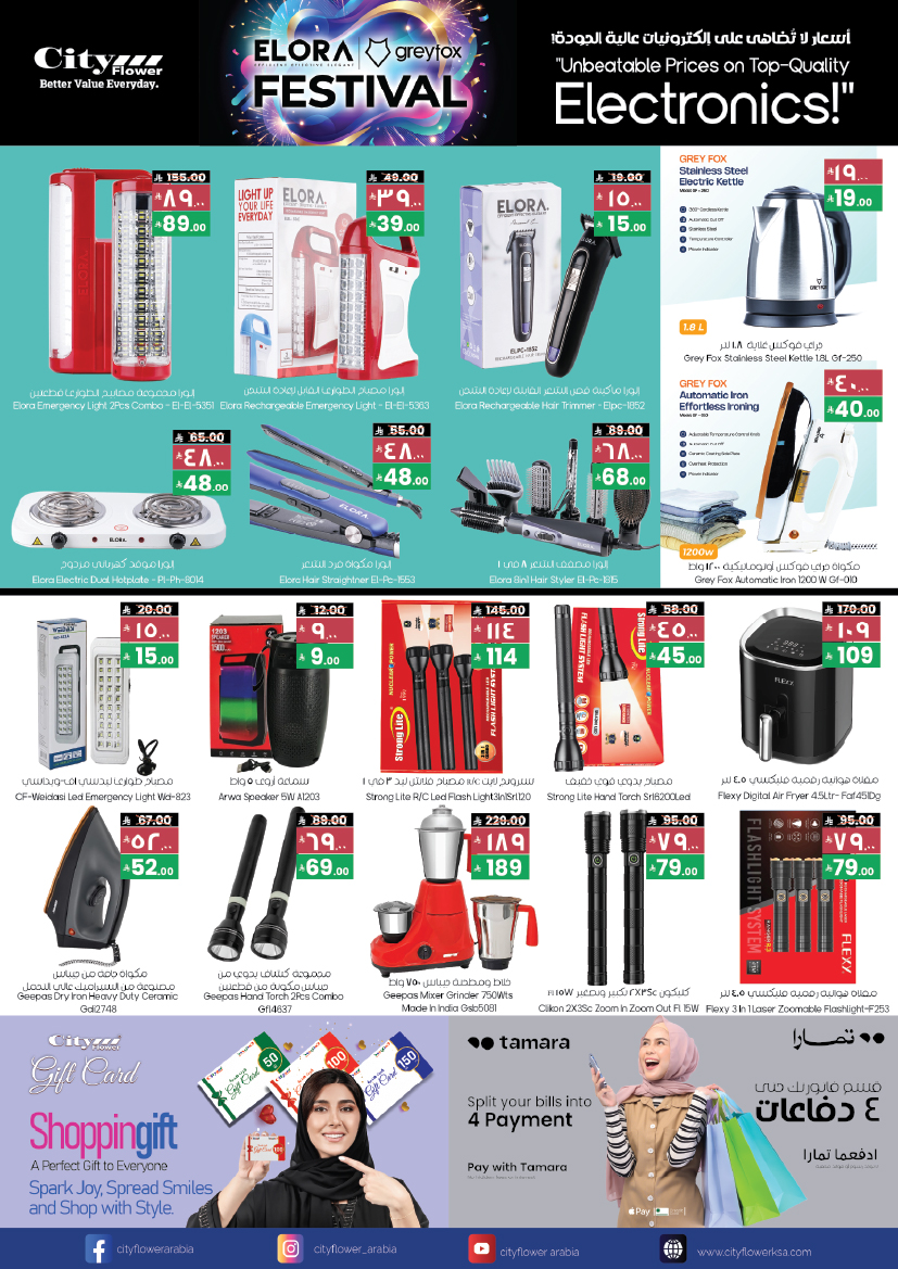 عروض سيتى فلاور  الجبيل  من 3 حتى 9 ديسمبر 2025 أفضل العروض