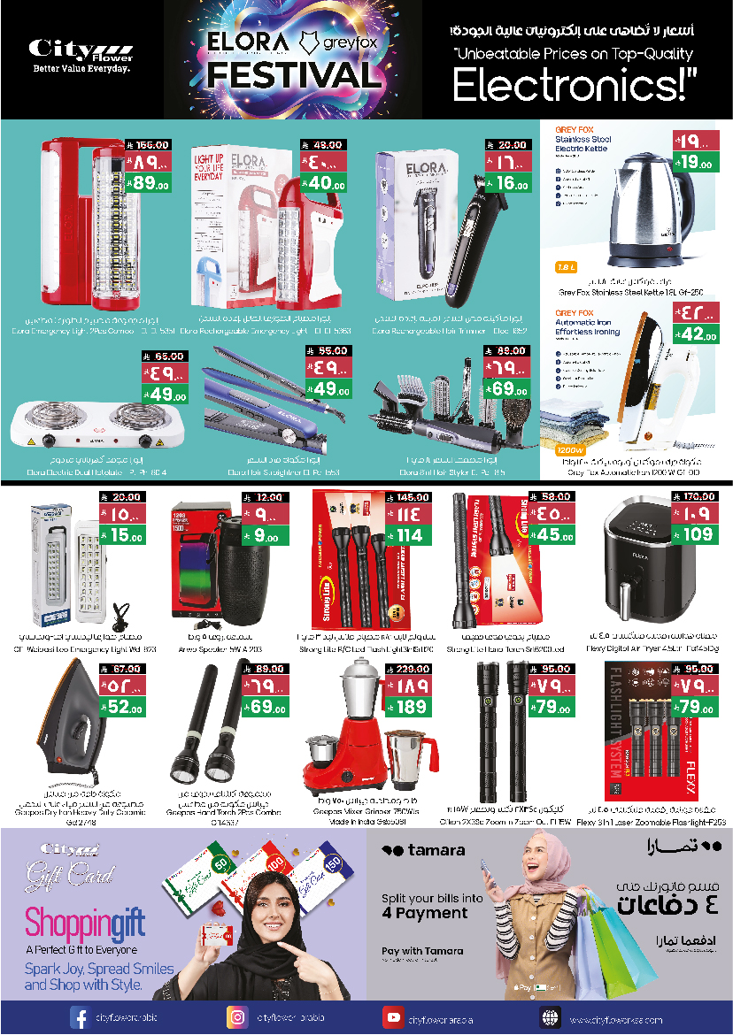 عروض سيتى فلاور  نجران  من 3 حتى 9 ديسمبر 2025 أفضل العروض