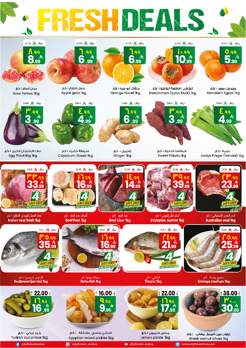 عروض سيتى فلاور  نجران  من 3 حتى 9 ديسمبر 2025 أفضل العروض