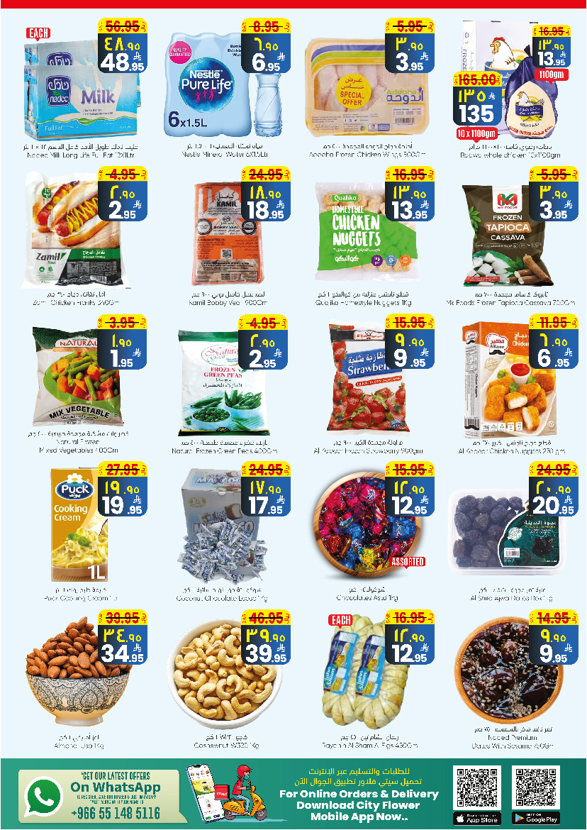 عروض سيتى فلاور  نجران  من 3 حتى 9 ديسمبر 2025 أفضل العروض