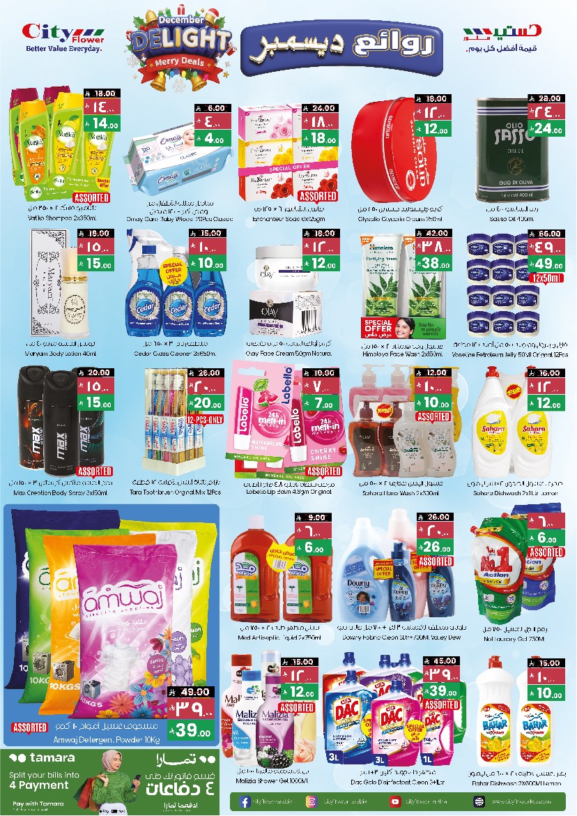 عروض سيتى فلاور  نجران  من 3 حتى 9 ديسمبر 2025 أفضل العروض