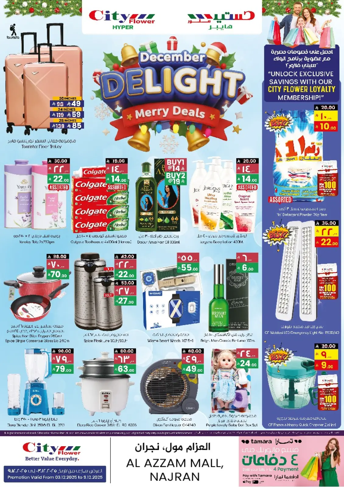 صفحة 2 ضمن أفضل العروض في سيتى فلاور السعودية
