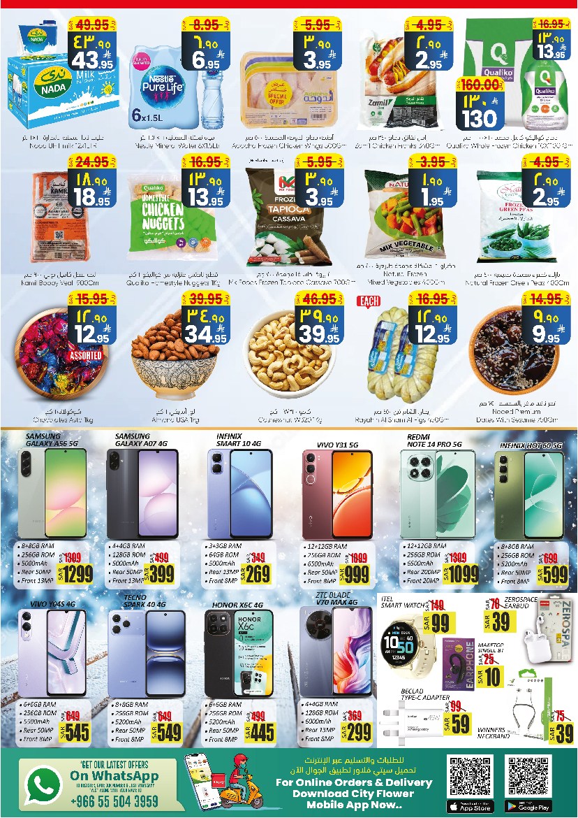 عروض سيتى فلاور  سكاكا  من 3 حتى 9 ديسمبر 2025 أفضل العروض