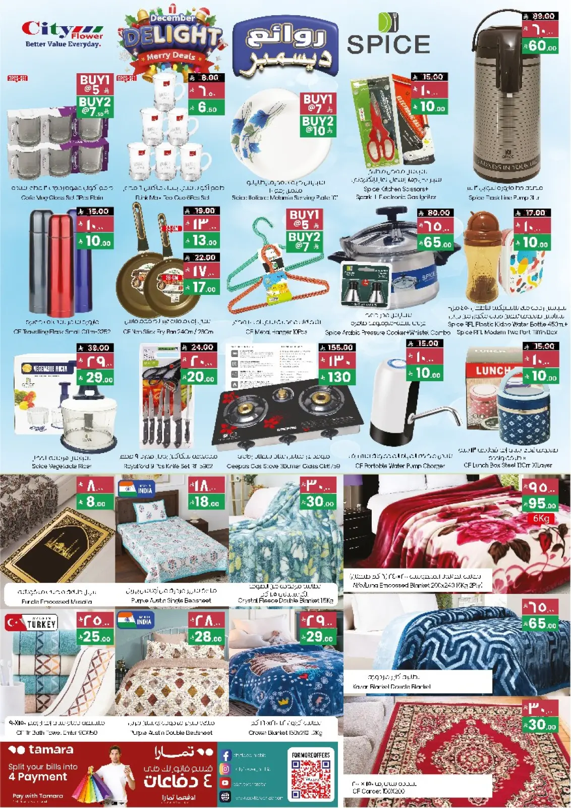 صفحة 5 ضمن أفضل العروض في سيتى فلاور السعودية