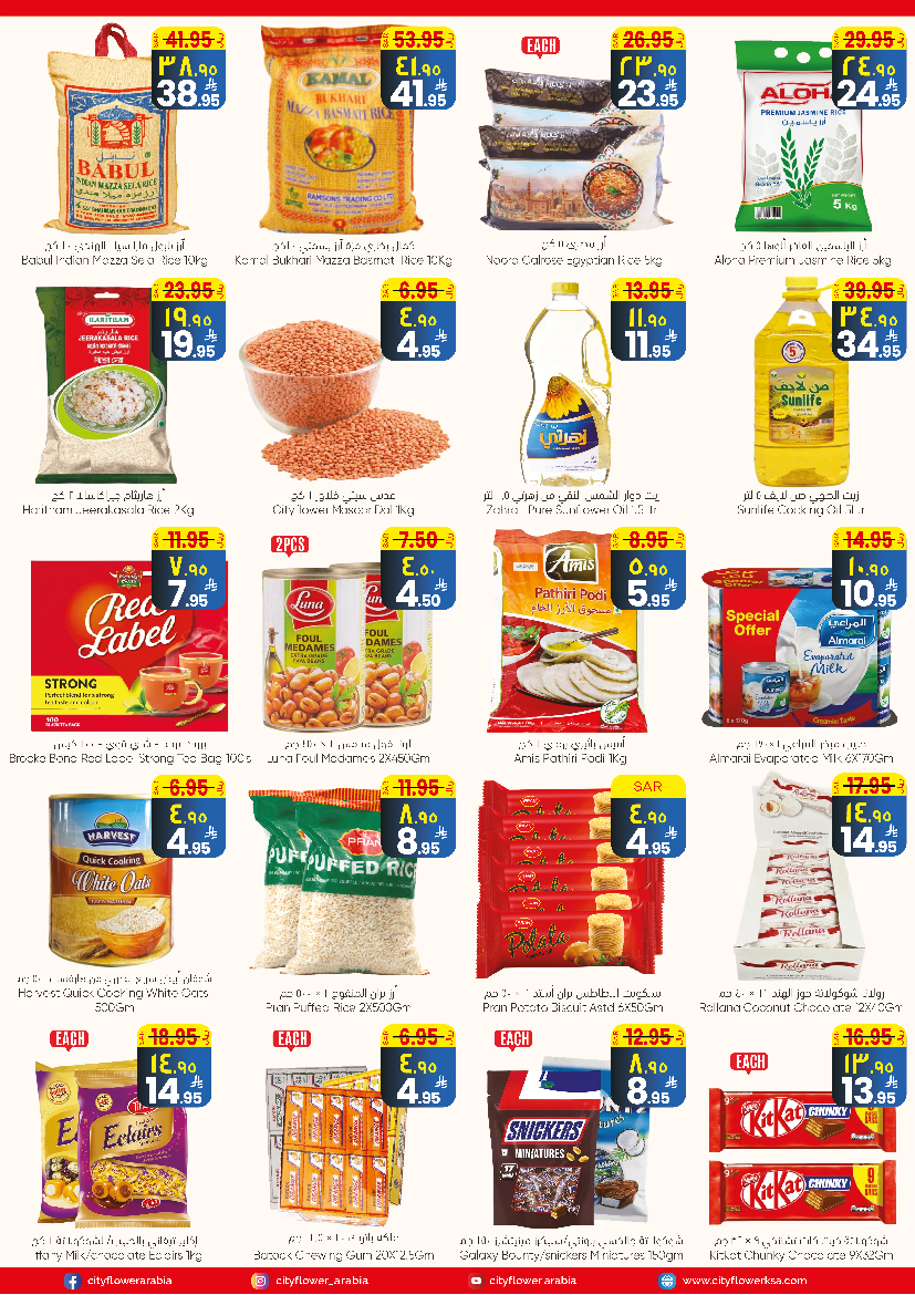 عروض سيتى فلاور  سكاكا  من 3 حتى 9 ديسمبر 2025 أفضل العروض