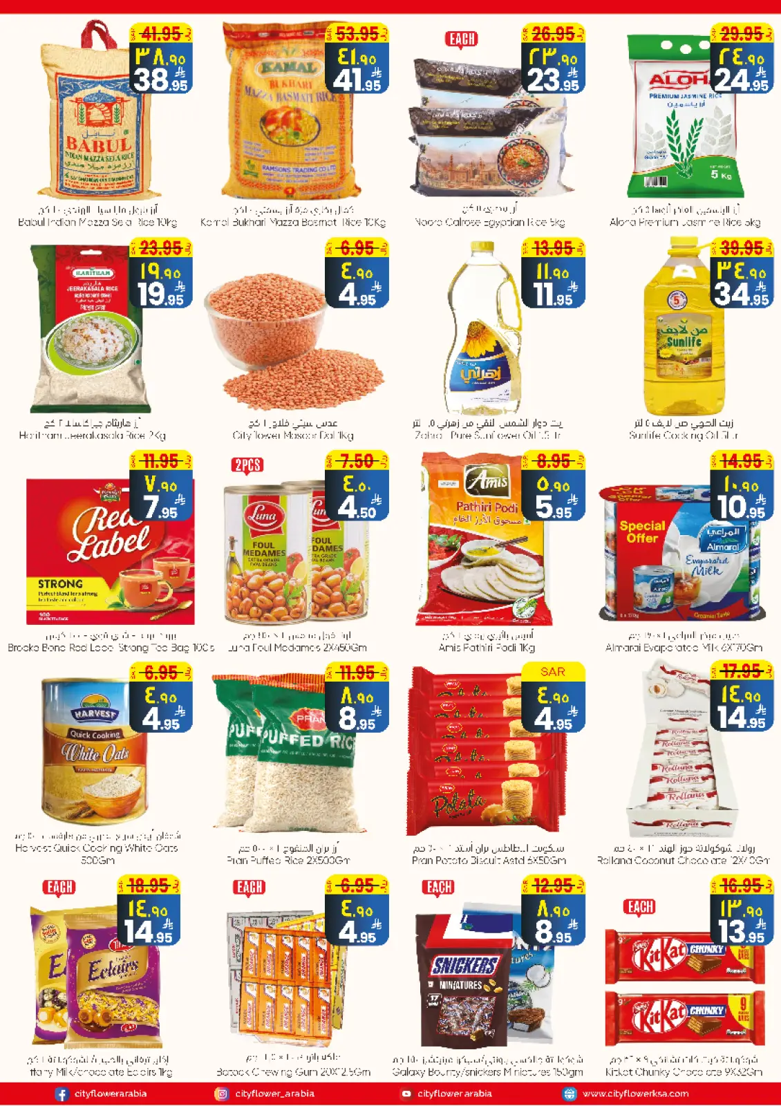 صفحة 11 ضمن أفضل العروض في سيتى فلاور السعودية