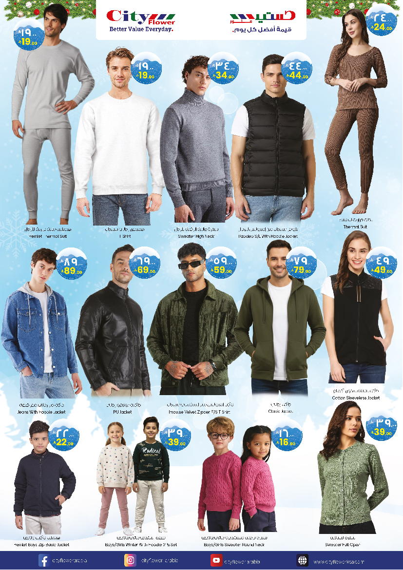 عروض سيتى فلاور  سكاكا  من 3 حتى 9 ديسمبر 2025 أفضل العروض