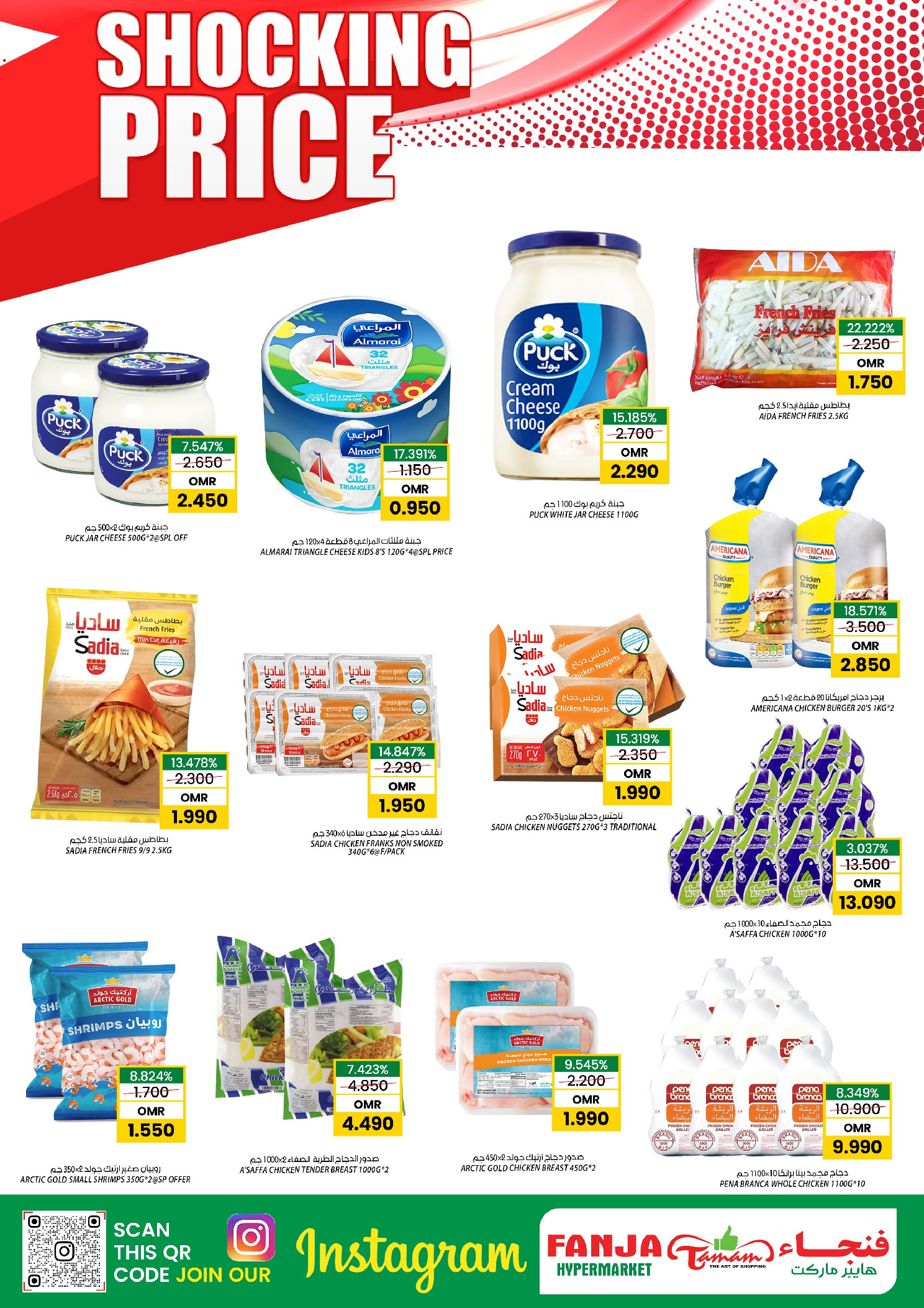 عروض فنجاء هايبر ماركت عمان من 4 حتى 6 ديسمبر 2025 عروض الأسعار الصادمة