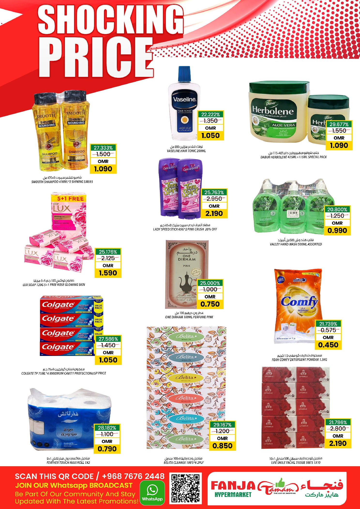 عروض فنجاء هايبر ماركت عمان من 4 حتى 6 ديسمبر 2025 عروض الأسعار الصادمة