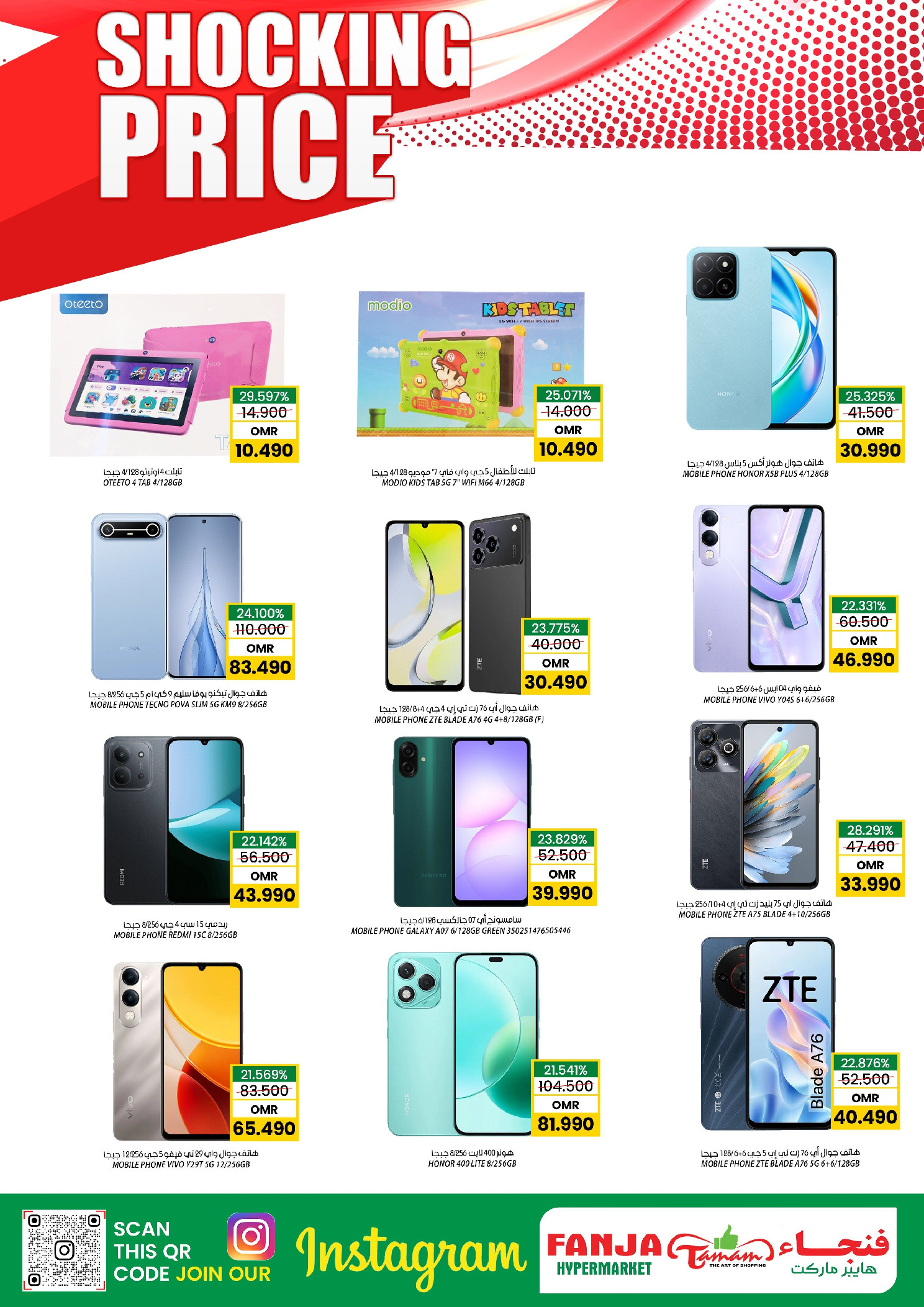 عروض فنجاء هايبر ماركت عمان من 4 حتى 6 ديسمبر 2025 عروض الأسعار الصادمة